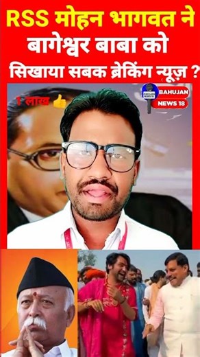 Did RSS chief Mohan Bhagwat deflate Bageshwar Baba?