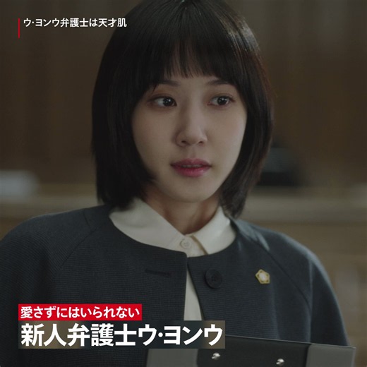#ウヨンウ弁護士は天才肌🐳🇯🇵版📺〜オリジナルも観てしまう😄（何十回目？）ウヨンウが法廷で一生懸命に伝える真摯な姿へ🥹長台詞のウンビンちゃんも素晴らしい👏撮影後ビハインド…エキストラの人々から👏epへも胸熱😊#이상한변호사우영우 #박은빈#ParkEunBin https://t.co/IHGzWsxKHM