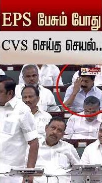 இ.பி.எஸ் சீரியஸாக பேசிக்கொண்டிருந்தபோது தலையில் அடித்துக்கொண்ட சி.வி.சண்முகம்.!