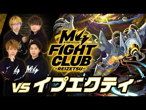 【2026.1.2】M4 FIGHT CLUB vs 黎絶イプエクティ 【モンスト公式】