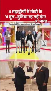 Ajit Doval Strategy: 4 महाद्वीपों में मोदी के '4 दूत'.. दुनिया रह गई दंग! | S Jaishankar