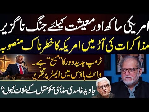 Is the US Economy Driving Strategic Decisions? Inside the Bigger Plan | Orya Maqbool Jan