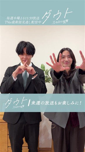 ✦ 𝟏話ご視聴ありがとうございました ✦ たくさんの感想や考察、ありがとうございます🦇 解禁ほやほやの主題歌について 楓 #仁村紗和 さん 雪路 #佐藤大樹 さんにお伺いしました🎤🎶 1話TVer見逃し配信中🌹 🔗https://tver.jp/episodes/epoows5nia?utm_medium=share #木ドラダウト 第𝟐話𝟏𝟎月𝟖日(木)よる𝟏𝟏:𝟓𝟗