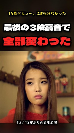 無名だった15歳の少女が韓国トップの歌姫になるまでの奇跡