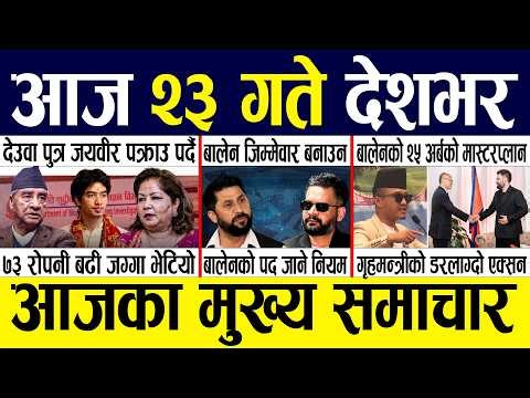 Today news 🔴 nepali news | aaja ka mukhya samachar, nepali samachar live | Ashar 23 gate 2083.