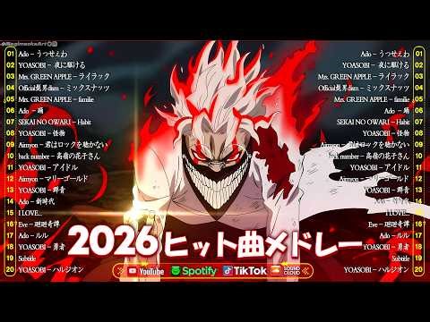 【作業用BGM】有名曲Jpop メドレー 2026 ⚡今流行ってるJ-POP新曲メドレー ▶️ アニメメドレー✨YOASOBI、優里、 米津玄師 、こっちのけんと、Ado