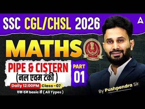 SSC CGL/ CHSL Maths Classes 2026 | Pipe and Cistern #1 | SSC CGL, CHSL Maths by Pushpendra Sir