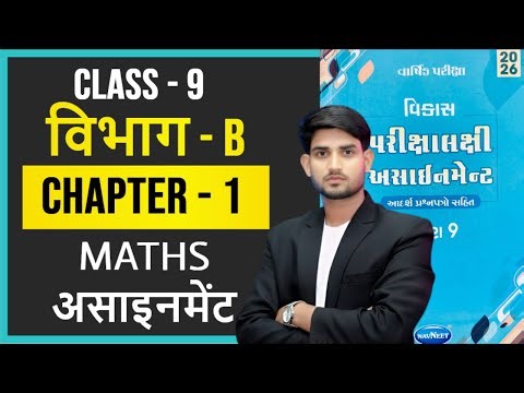 Class 9th SECTION- B, "CHAPTER - 1" final vikas assignment solution 2026