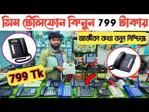 Telephone🔥price in bangladesh | sim telephone price in BD 2026 🔥 sim telephone set in bangladesh🔥