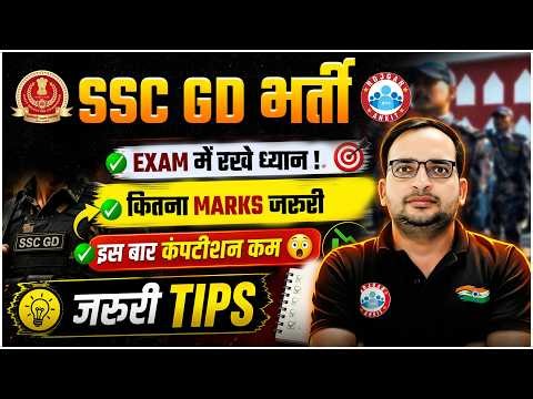 SSC GD Exam 2026 | SSC GD Safe Score, Competition Level | Full Selection Strategy By Ankit Bhati Sir