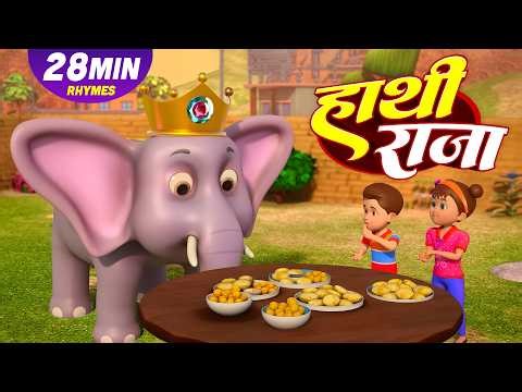 हाथी राजा और रोमांचक नॉनस्टॉप Kids Rhymes | 21 Minutes Non-Stop Hindi Rhymes | Aloo Kids Junction