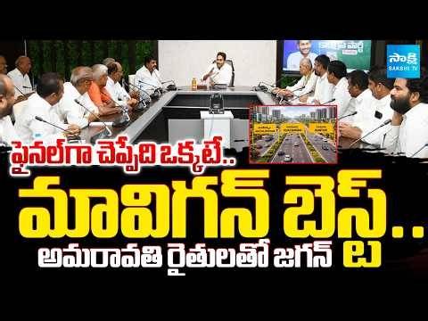 Amaravati Farmers Meet YS Jagan about Land Pooling | CM CHandrababu | AP News | @SakshiTV