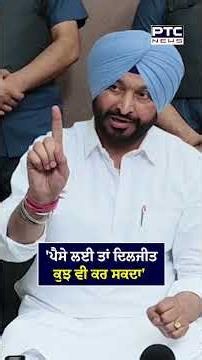 Diljit Dosanjh ਨੇ ਚਮਕੀਲੇ ਦਾ ਕਿਰਦਾਰ ਨਿਭਾਅ ਕੇ ਲੋਕਾਂ ਨੂੰ ਕੀ ਸੁਨੇਹਾ ਦਿੱਤਾ? Ravneet Bittu ਦਾ ਫੁੱਟਿਆ ਗੁੱਸਾ