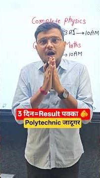 3 Class में Result पक्का 🫵 Polytechnic 2026 ||S K Science Classes|| #sk_science_classes_Polytechnic