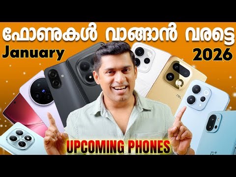 ഫോണുകൾ വാങ്ങാൻ വരട്ടെ 😎.Upcoming Phones in January 2026 Malayalam 🔥