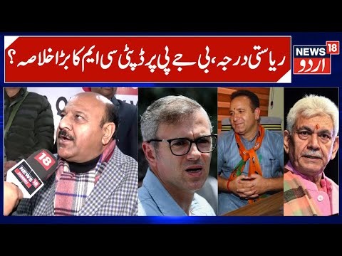 J&K Dy CM on Statehood, BJP, Assembly Session & Omar Abdullah Govt | Surinder Choudhary, Land Rights