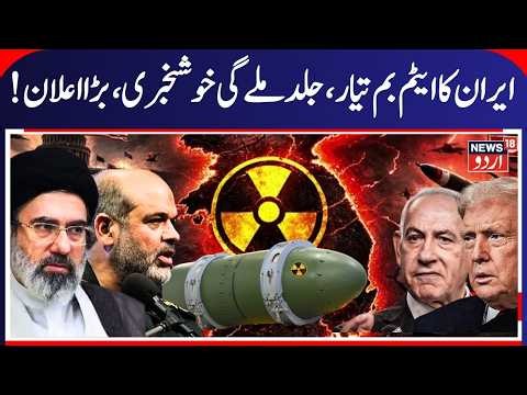 How Nuclear Weapons Are Built: The Science Of Uranium Enrichment & Weaponization IRGC | Arab | N18G