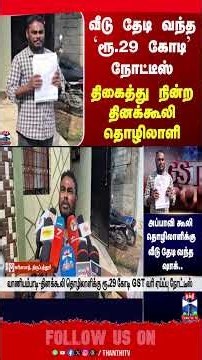 GST Notice | GST Issue | GST | Labour