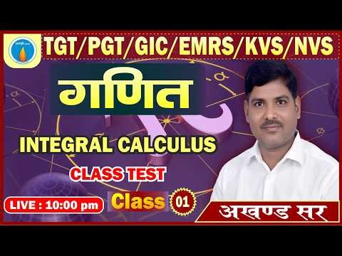 Class-1 | TGT/PGT Maths 2026 | Integral Calculus Class Test | Live 10 PM | By Akhand Sir