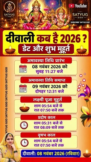Diwali kab hai 2026 Dipawali Kab Hai 2026 Diwali Kitne tarikh ko hai 8 ya 9 November Diwali #diwali