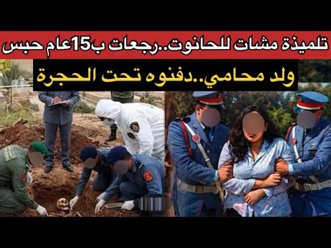 إختفاء غامض🚫مشات للغابة فالليل مع 2رجال و لكن⁉️ولد محامي لقاوه مدفوون تحت الحجرة.قصص بوليسية مغربية
