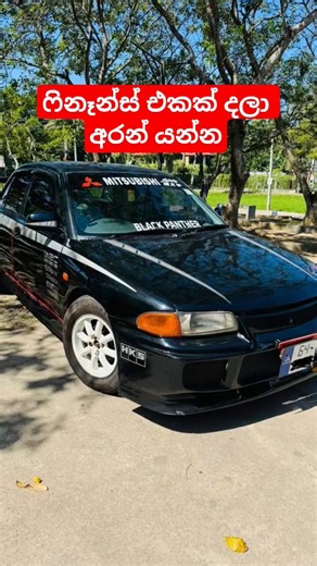 ලීටරෙට කෙල්ලො 5ක් ටෝක් වෙන එව්වා❤️🥹#carsalesrilanka #automobile #shorts
