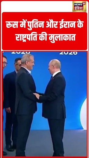 Meeting between Putin and the Iranian President in Russia | #viralvideo #viralnews #shorts