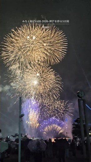 みなとHANABI-2026-神戸を彩る5日間の圧巻のフィナーレ✨！ これは感動すぎる🎆⁡
