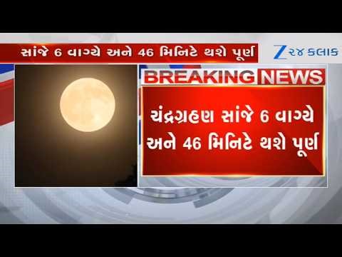 Blood Moon On March 3: Rare Total Lunar Eclipse To Turn Sky Red For 58 Minutes! | Chandra Grahan