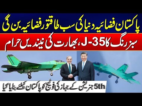 Pakistan Air Force Becomes the World's Most Powerful | Green J-35 Fighter Jet Shocks India | 24 News