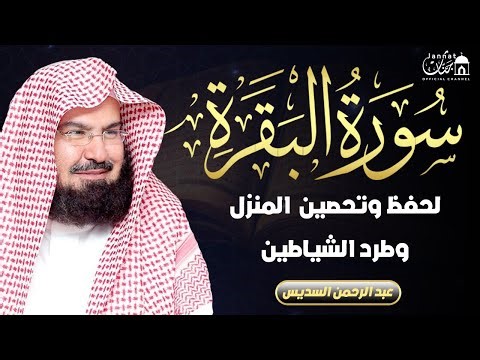 Surah Al-Baqarah Full | Powerful Healing Recitation by Sheikh Sudais | SoulSync Quran