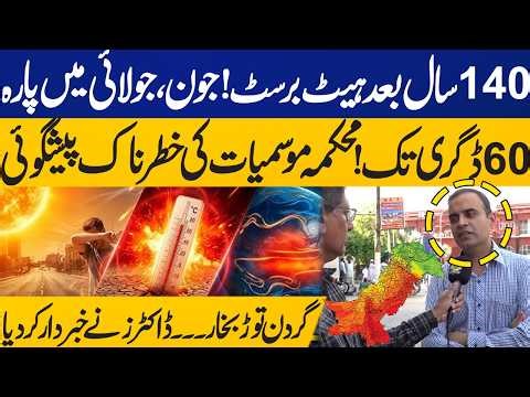 60°C Temperature in Pakistan: Heat Burst Alert: Super El Niño & Extreme Heat Warning | Doctors Warns