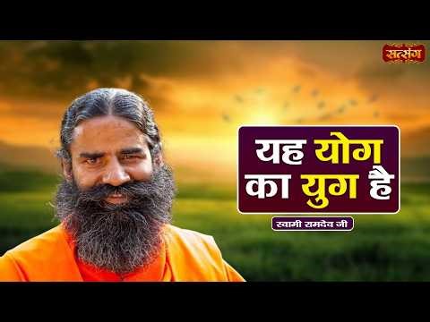 Swami Ramdev || यह योग का युग है || Ayurveda & Yoga for a Healthy Life || Satsang TV