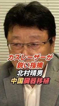 北村晴男「カズレーザーさん、この人すごいですね」鋭い指摘に注目