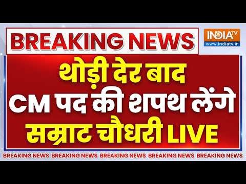 Bihar CM Samrat Choudhary Oath Ceremony LIVE: मैं सम्राट चौधरी...शपथ ग्रहण समारोह LIVE | Patna