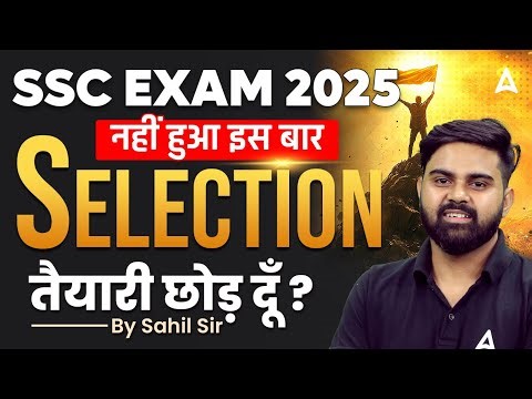 SSC Exams 2025 | SSC Exams Preparation 2026 | | SSC CGL/CHSL/CPO 2026 Preparation By Sahil Sir
