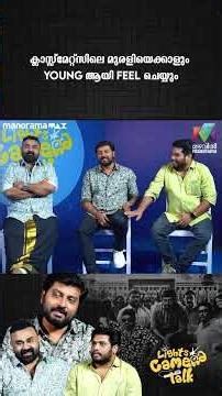 ക്ലാസ്സ്‌മേറ്റ്സിലെ മുരളിയെക്കാളും Young ആയി Feel ചെയ്യും |AGHOSHAM| LIGHTS CAMERA TALK