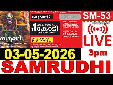 SAMRUDHI SM-53 | KERALA LOTTERY LIVE LOTTERY RESULT TODAY 03/05/2026 | KERALA LOTTERY LIVE RESULT