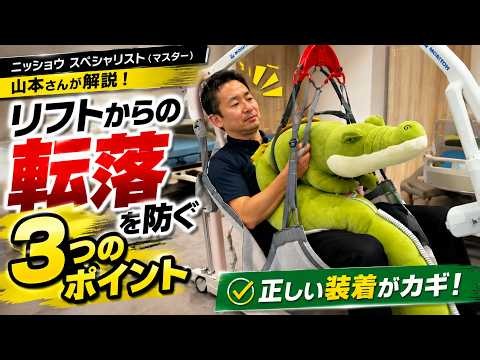 【介護初心者必見】移動用リフトの事故を防ぐ！安全に使うための基本