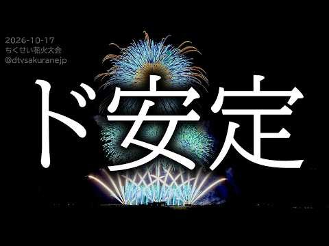 【HDR】2026ちくせい花火大会09 バレエ「白鳥の湖」より 野村