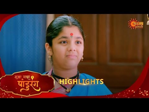 Sakha Maza Pandhurang | सखा माझा पांडुरंग| Highlights | 05 Jan 2026 | Marathi Serial | Sun Marathi