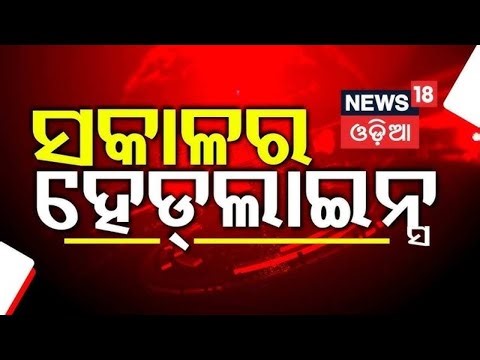 Top Headlines | 7PM Headlines | 7th January 2026 | Fastag | Donald Trump | Ama Bus | Odia News
