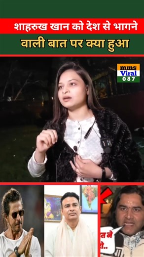 शाहरुख खान को देश से भागने वाली बात पर लड़की ने क्या कहा #ShahrukhKhan #ipl #bangladesh #shortsviral