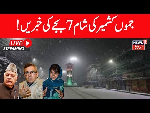 Jammu Kashmir News LIVE | J&K Politics, Omar Abdullah, Mehbooba Mufti, Aga Ruhullah, Weather |News18