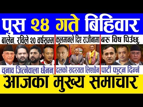 Today news 🔴 nepali news | aaja ka mukhya samachar, nepali samachar live | Push 24 gate 2082.