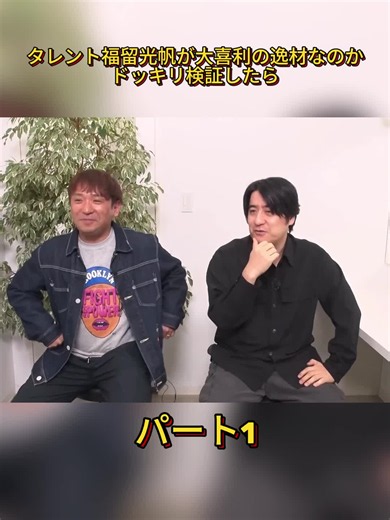 タレント福留光帆が大喜利の逸材なのかドッキリ検証したら- 1 #佐久間宣行 #お笑い #バラエティ #jappan