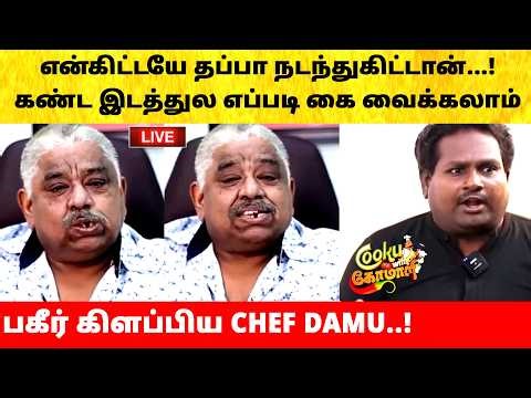 Chef Damu angry on Diwakar after fight in Cook with Comali Season 7 | Vijay TV | Episode