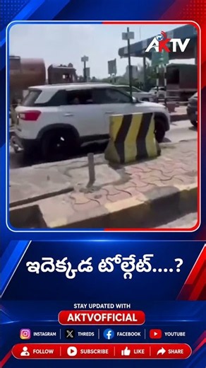 toll plaza daggara car ni dheekottina truck | driver negligence pai family fire | ak tv official