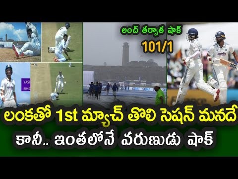 Rain affect the first day of the first Test against Sri Lanka|| IND vs SL 1st Day 1 Lunch Break