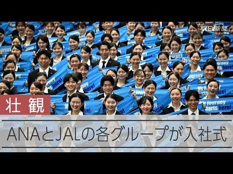 エアライン2社で入社式 それぞれ2000人超が集結 JALとANAの各グループ